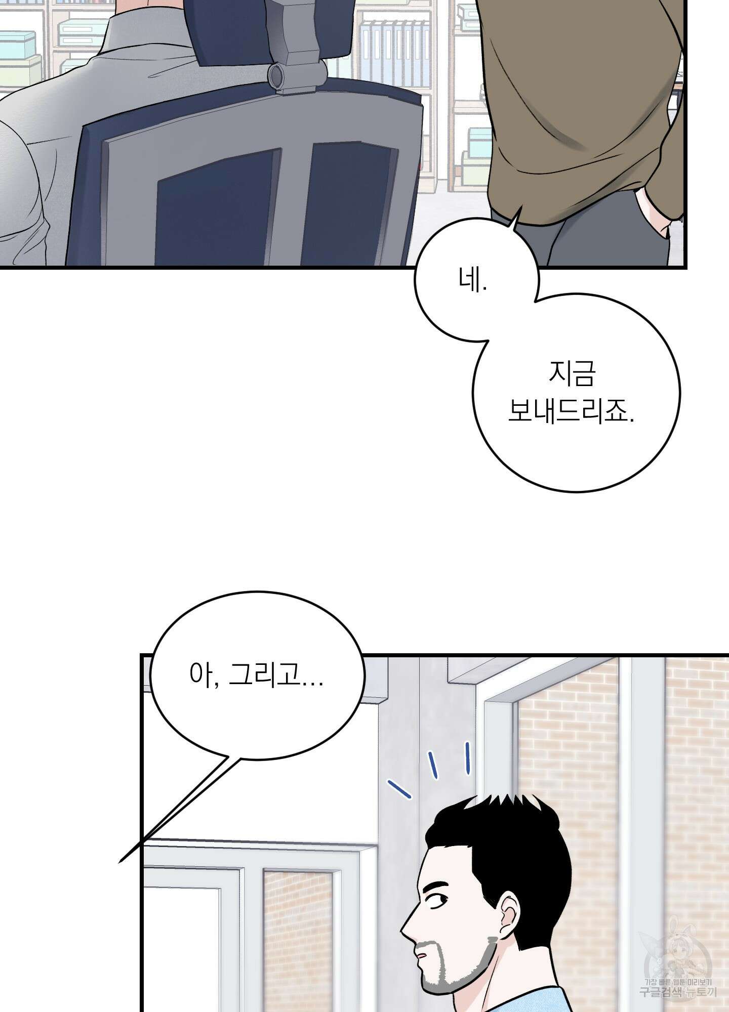 오버 클럭 23화 24