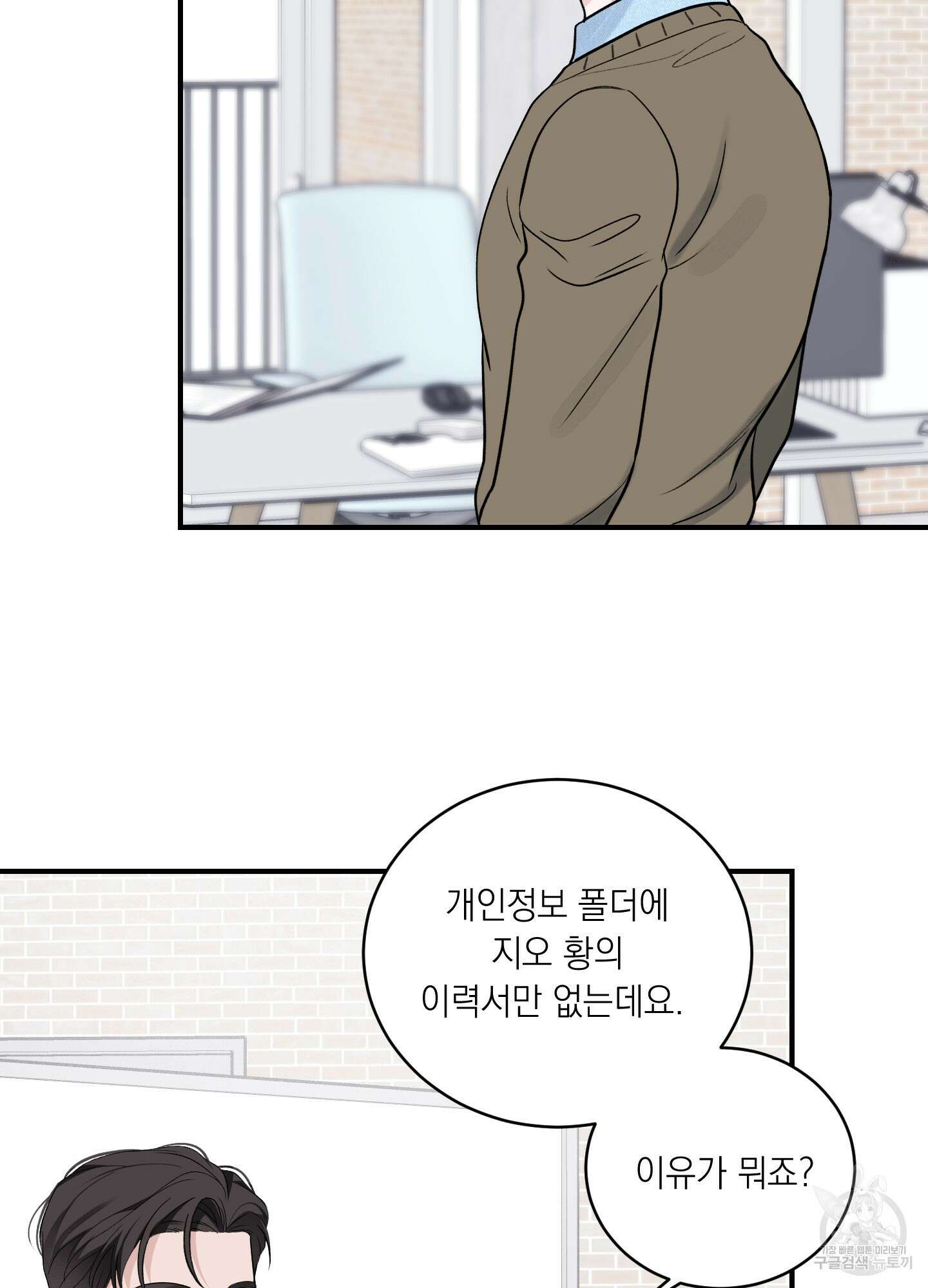 오버 클럭 23화 25