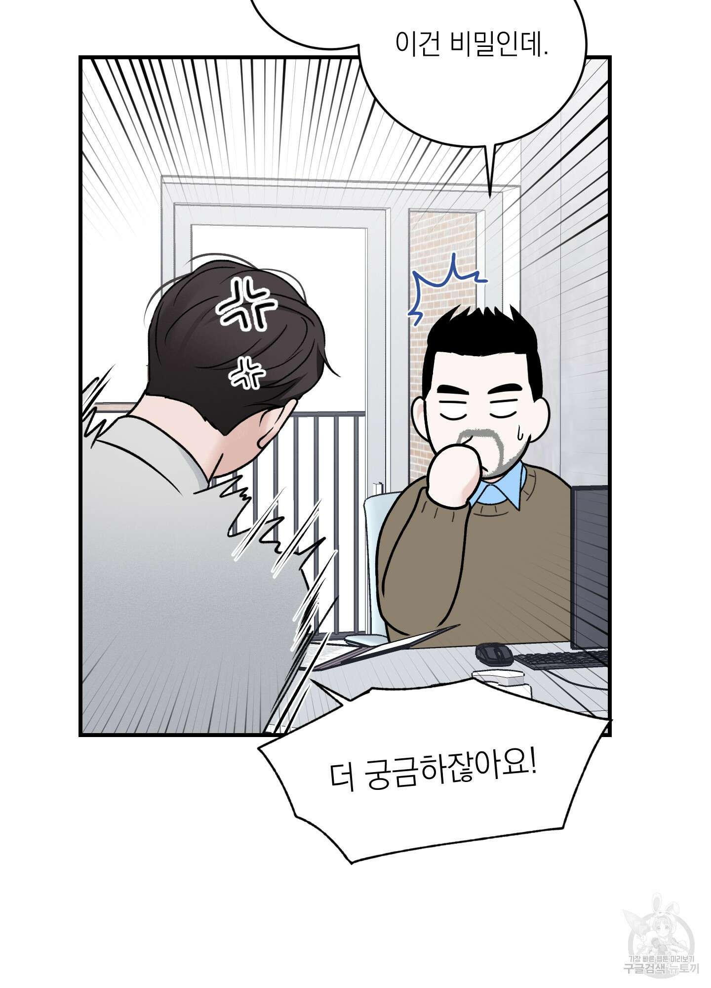 오버 클럭 23화 29