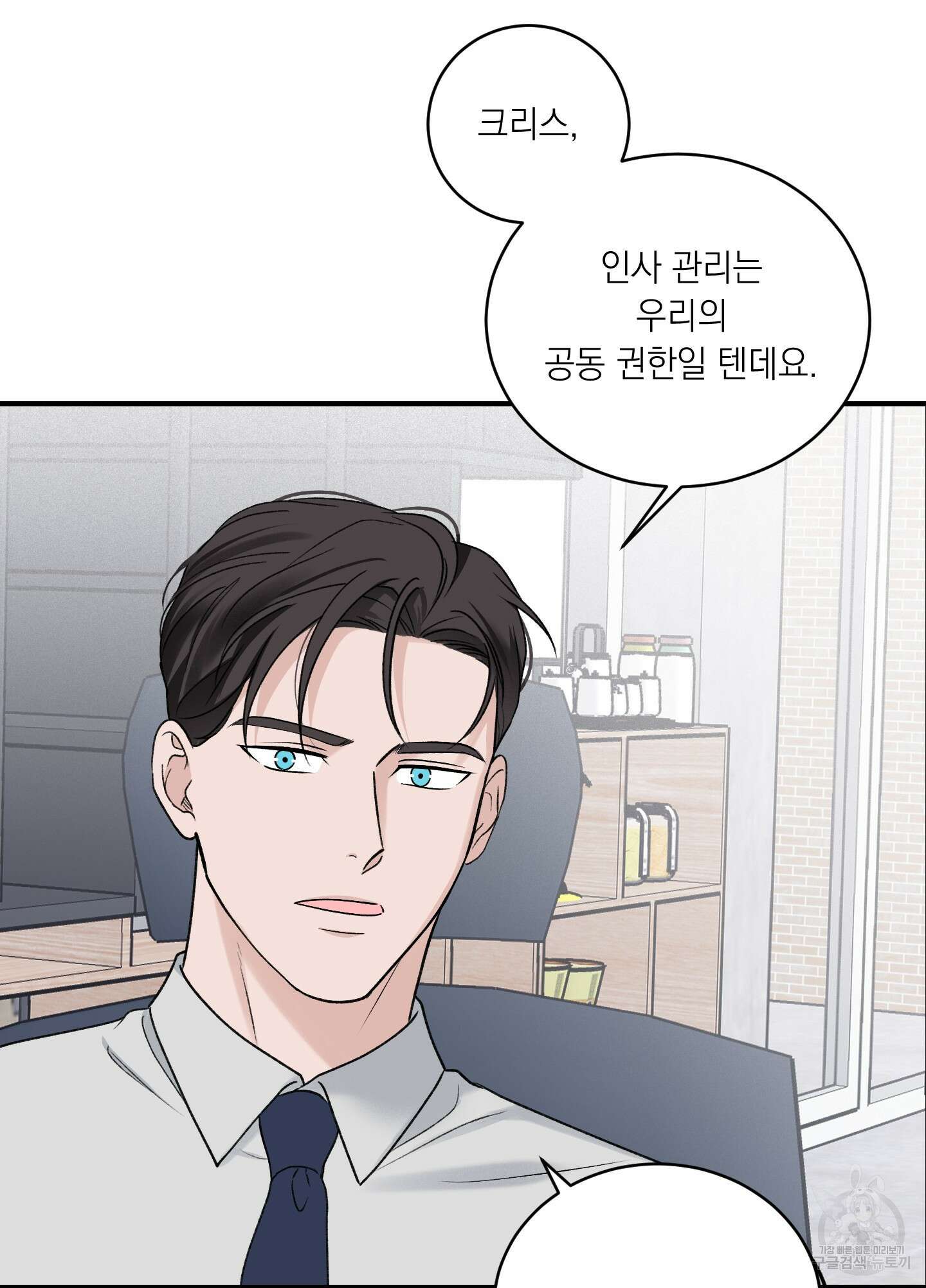 오버 클럭 23화 30