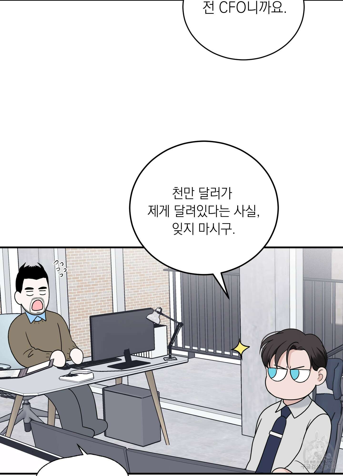 오버 클럭 23화 31