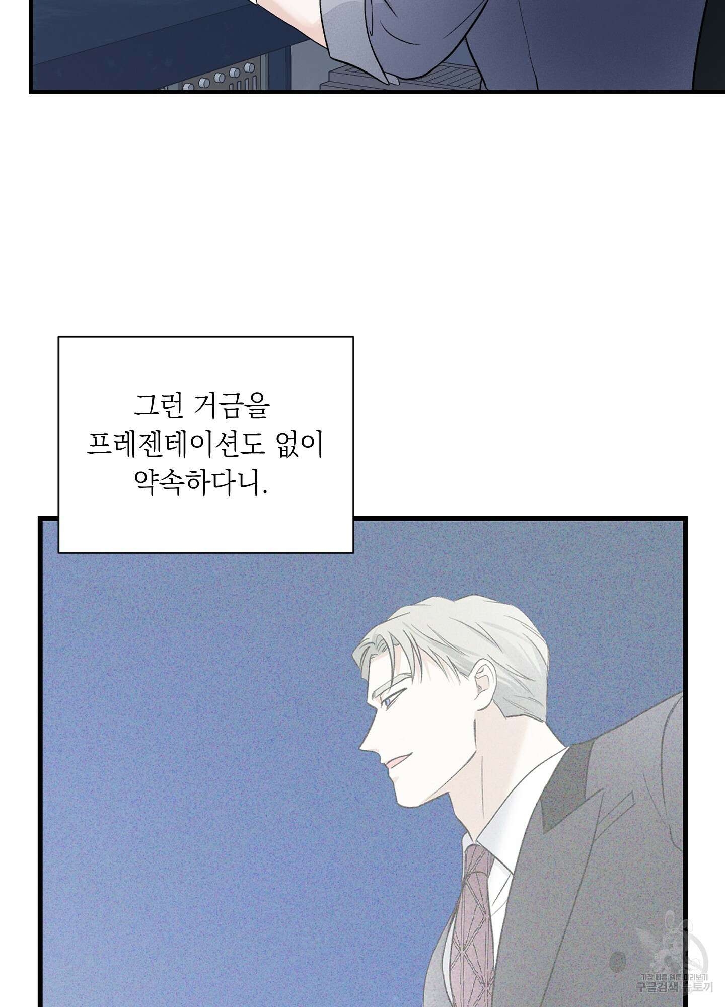 오버 클럭 23화 35