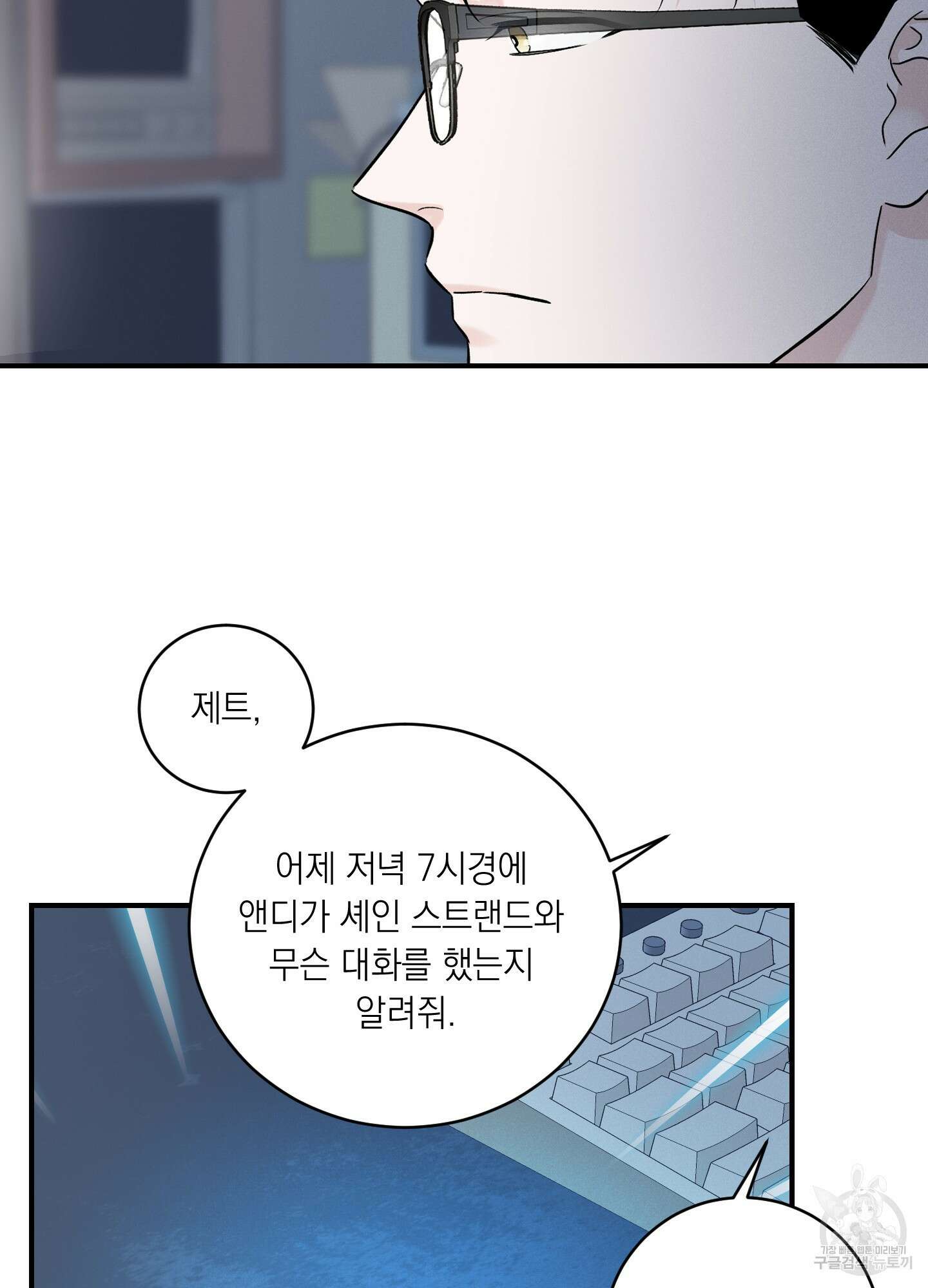 오버 클럭 23화 37