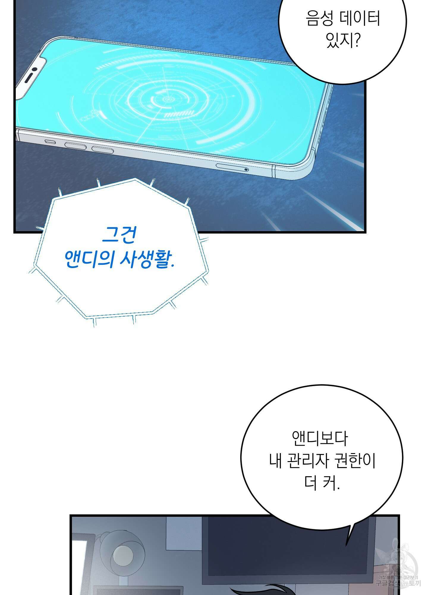 오버 클럭 23화 38
