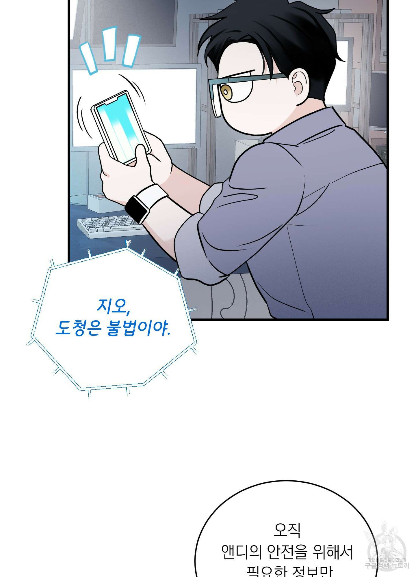 오버 클럭 23화 39
