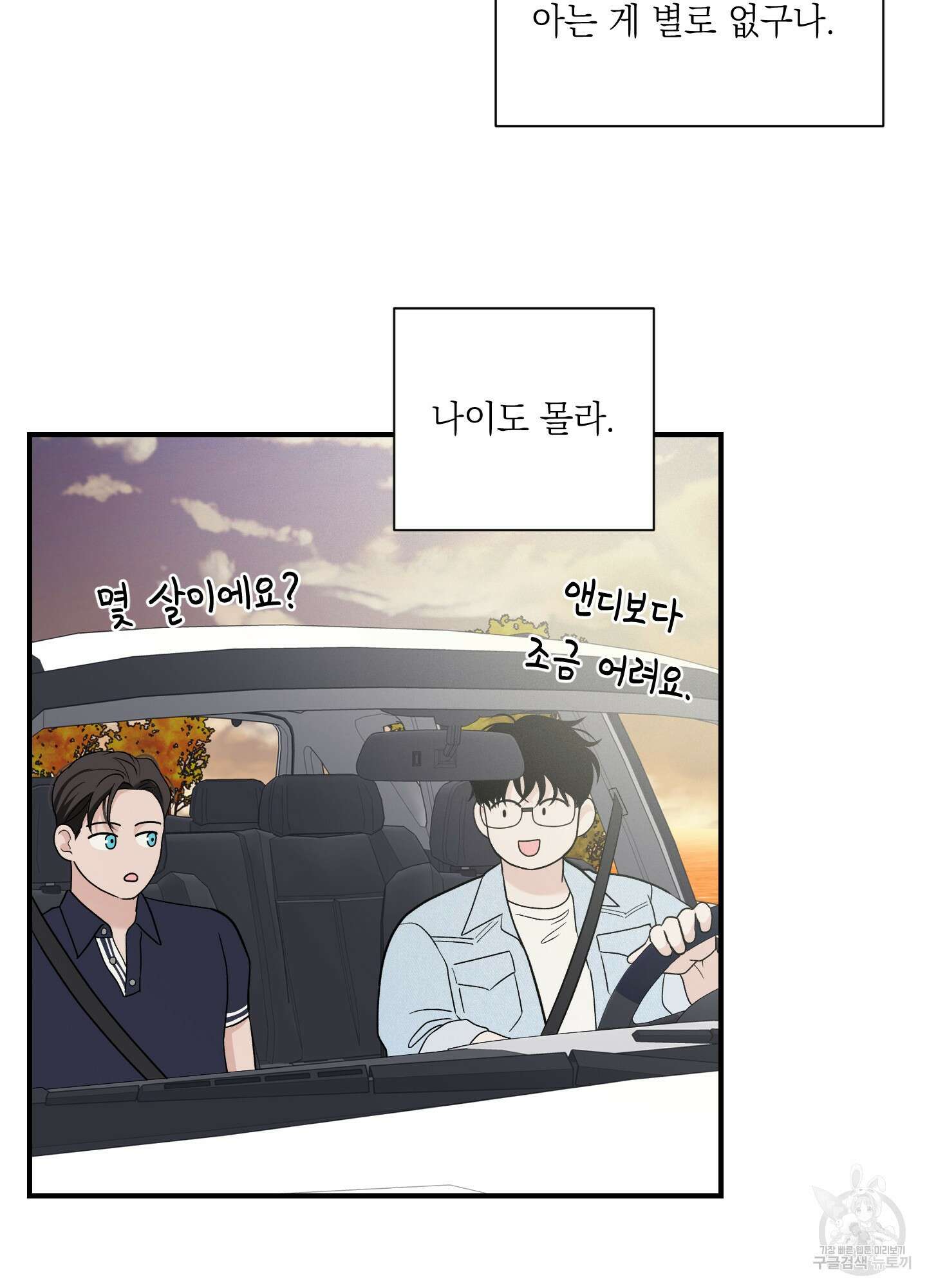 오버 클럭 23화 44