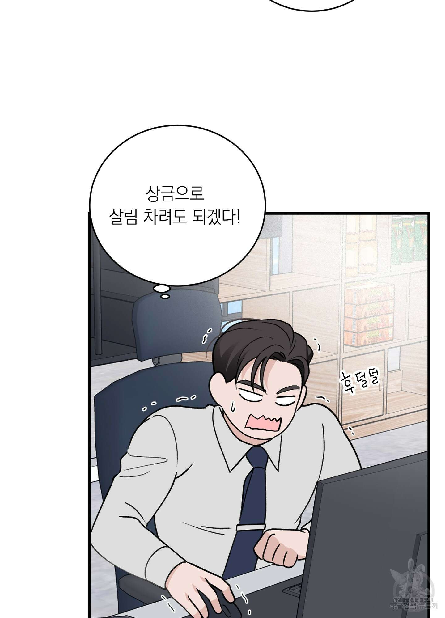 오버 클럭 23화 48