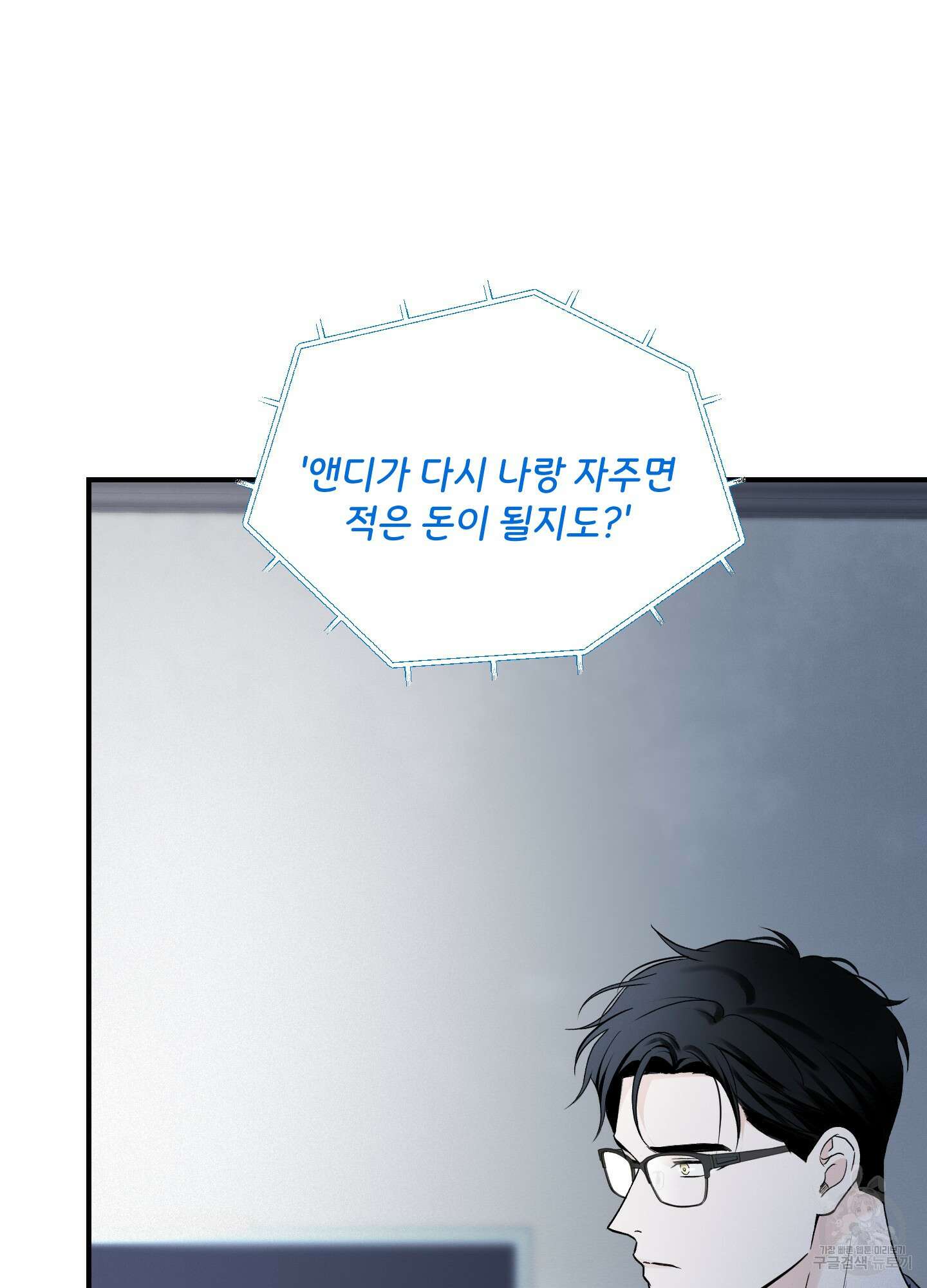 오버 클럭 23화 52