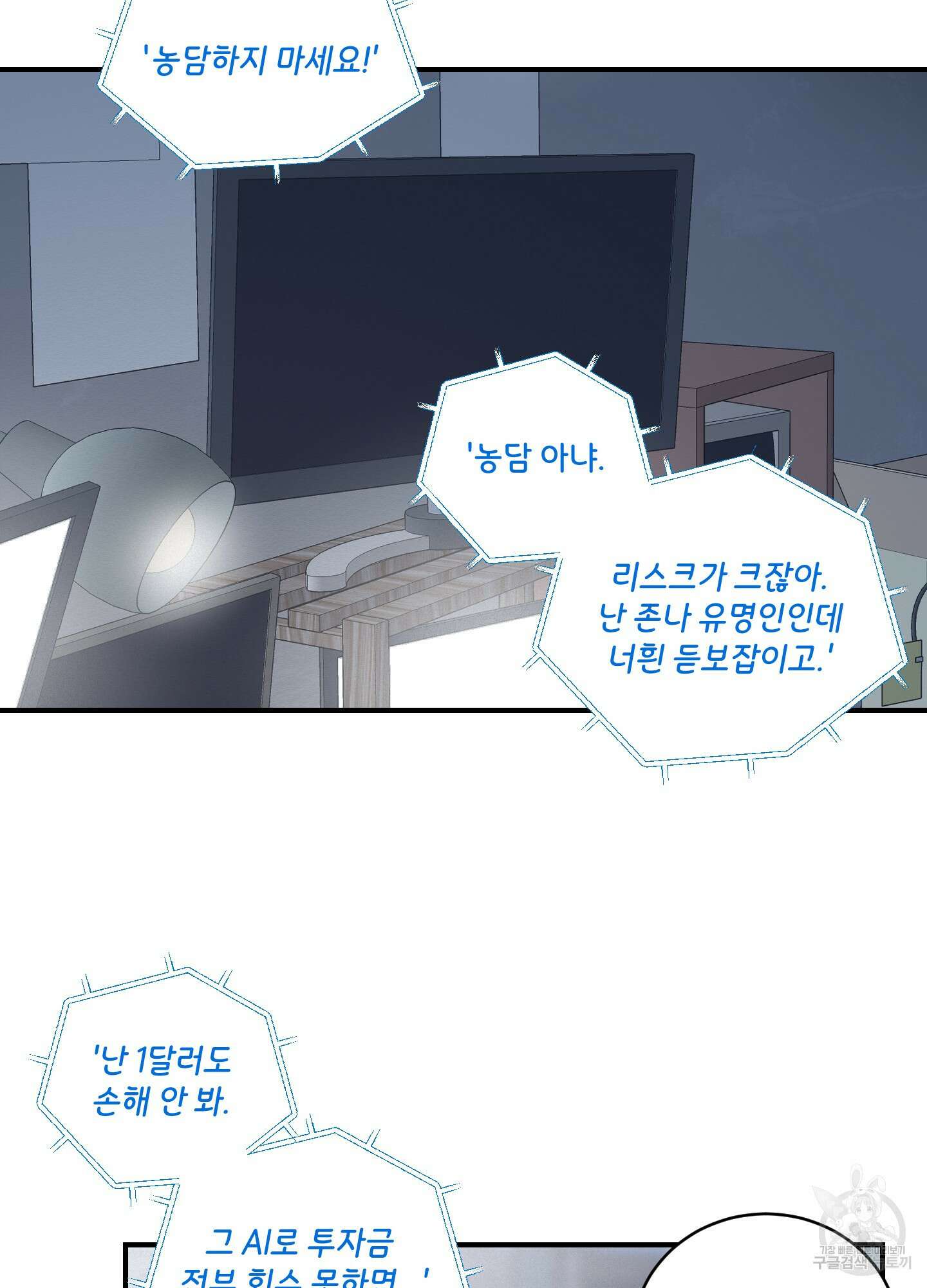 오버 클럭 23화 54