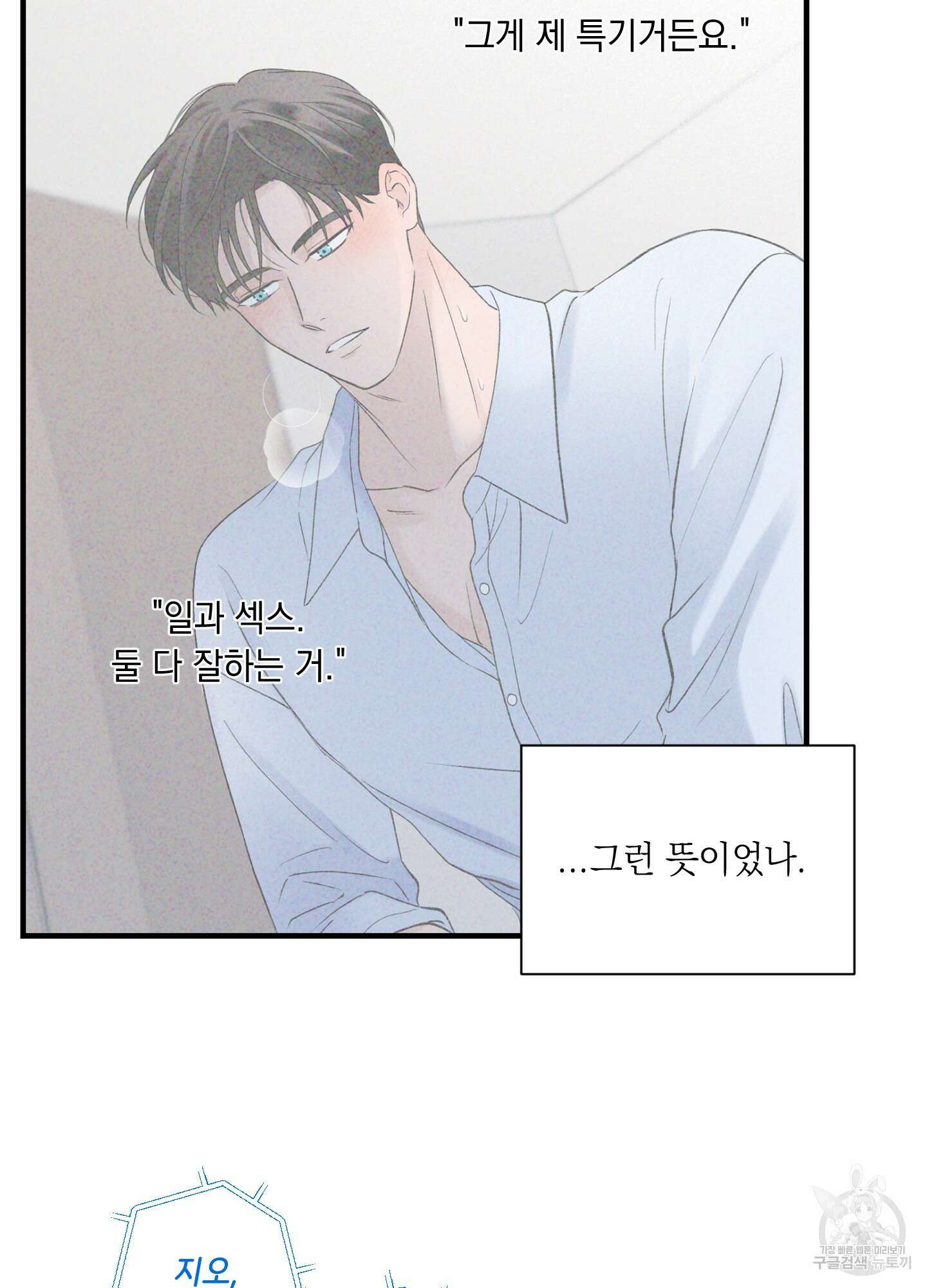 오버 클럭 23화 56