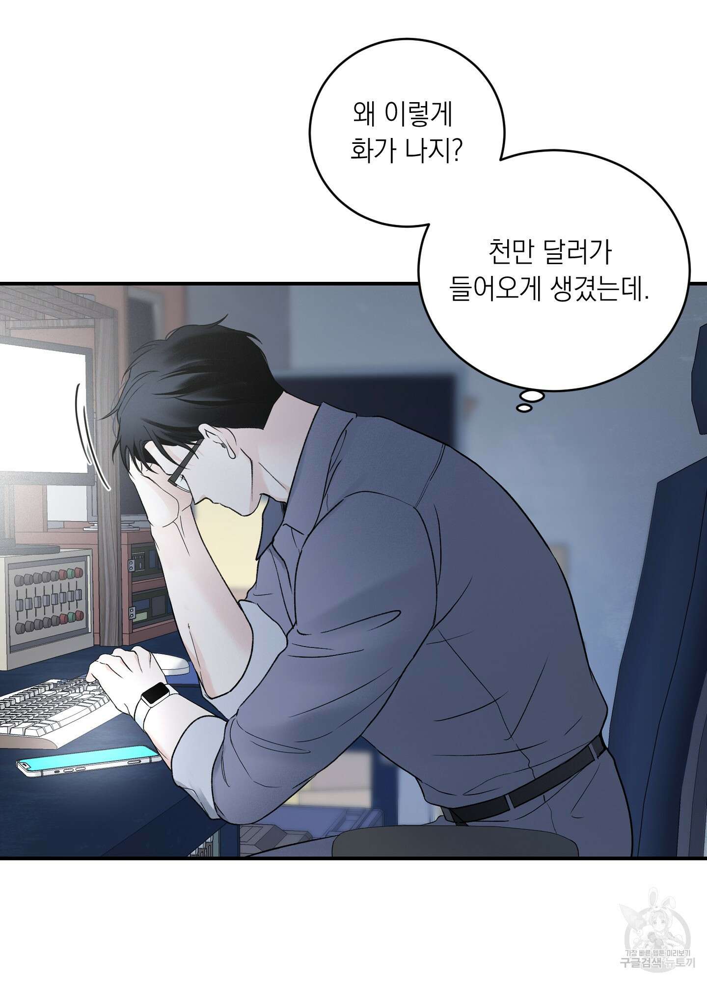 오버 클럭 23화 58