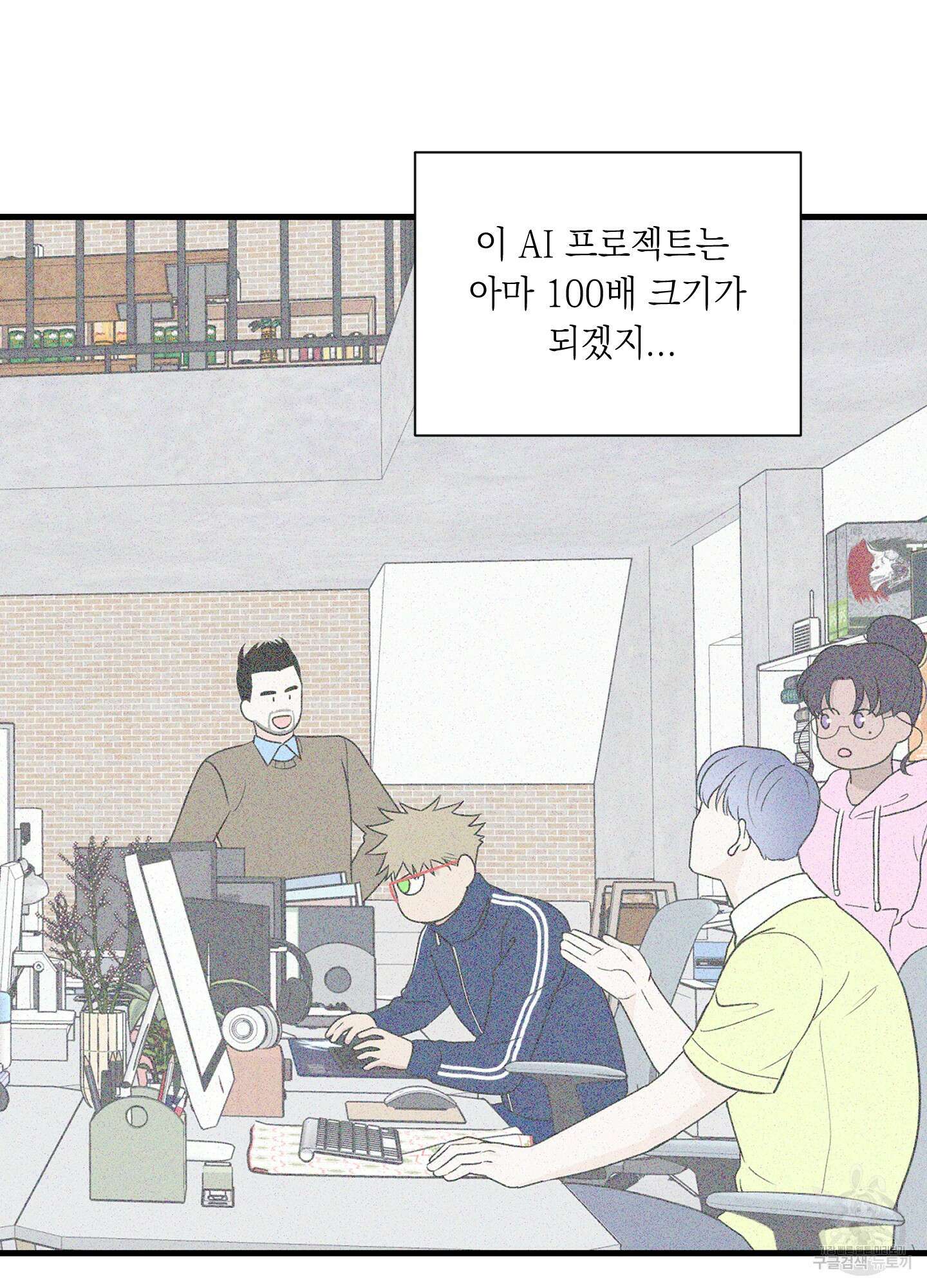 오버 클럭 23화 60
