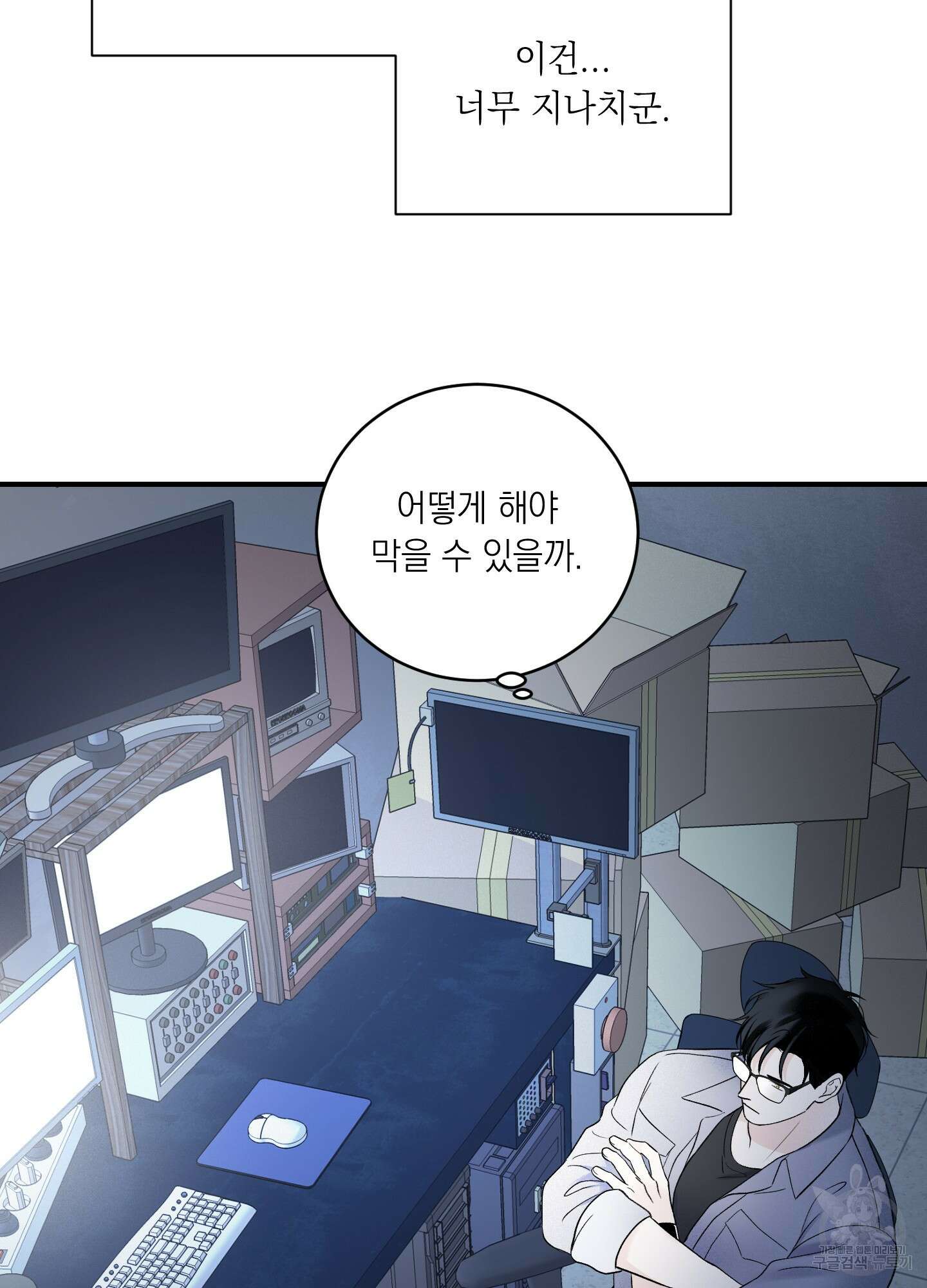 오버 클럭 23화 62