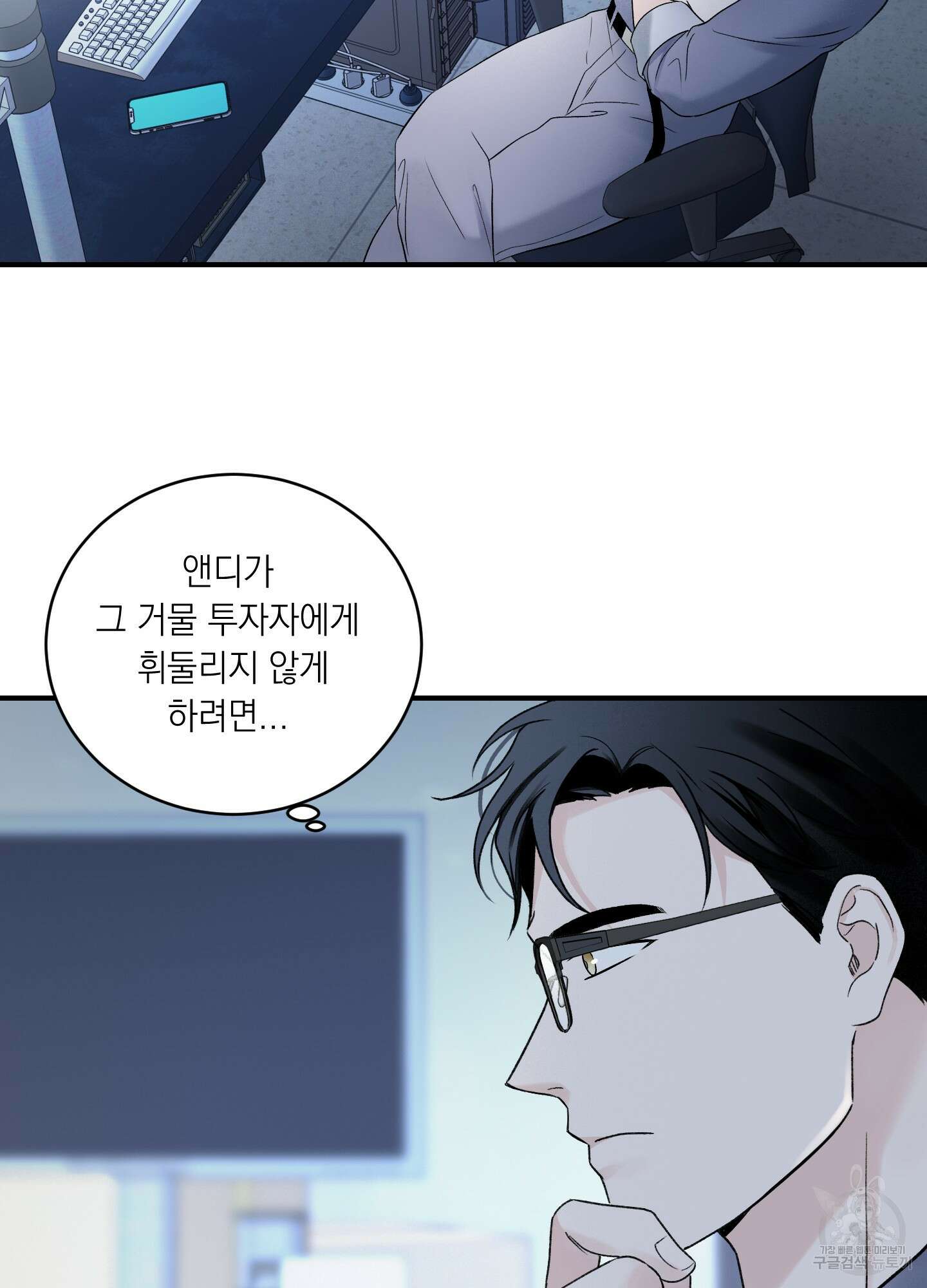 오버 클럭 23화 63