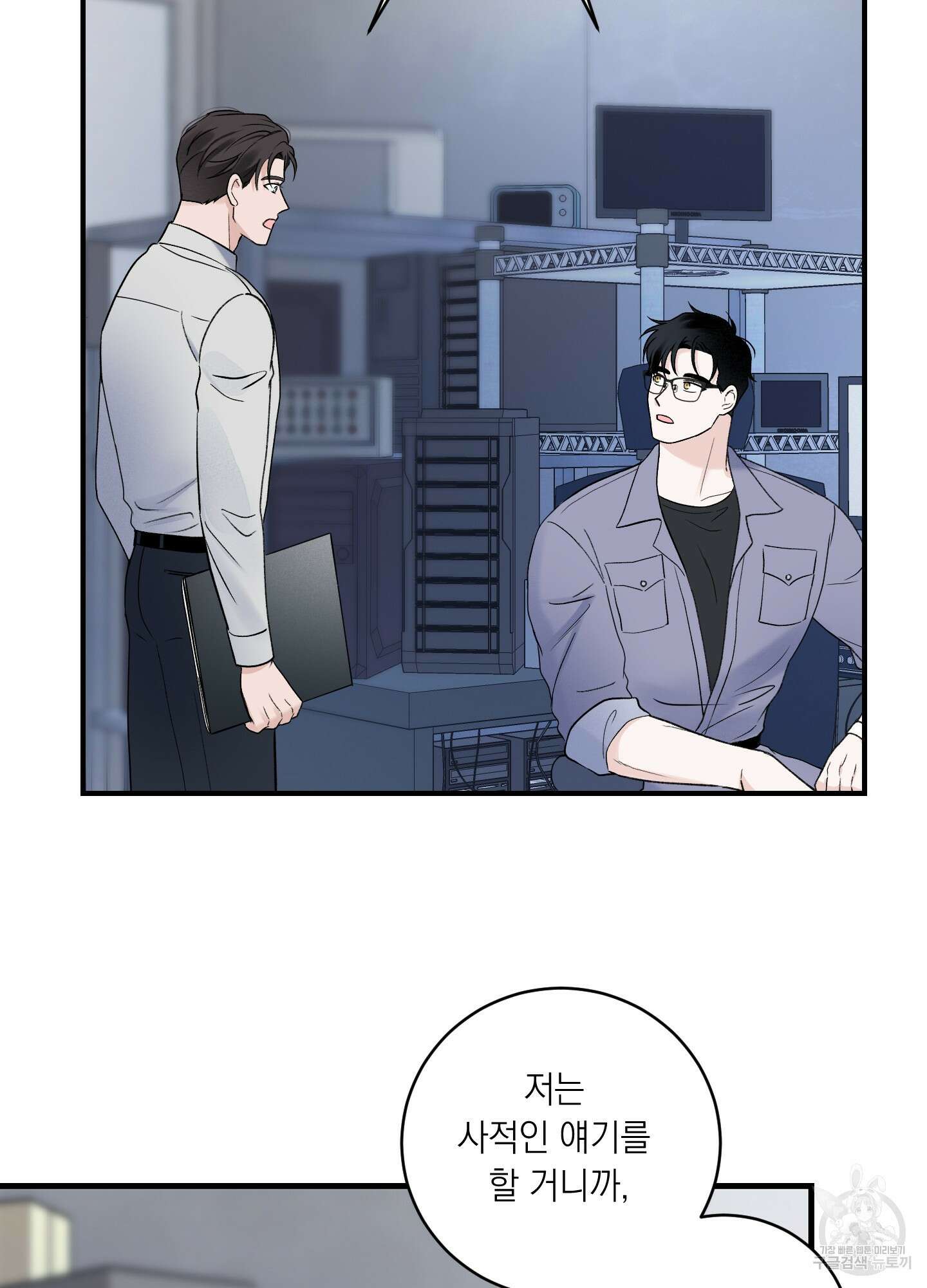 오버 클럭 23화 69