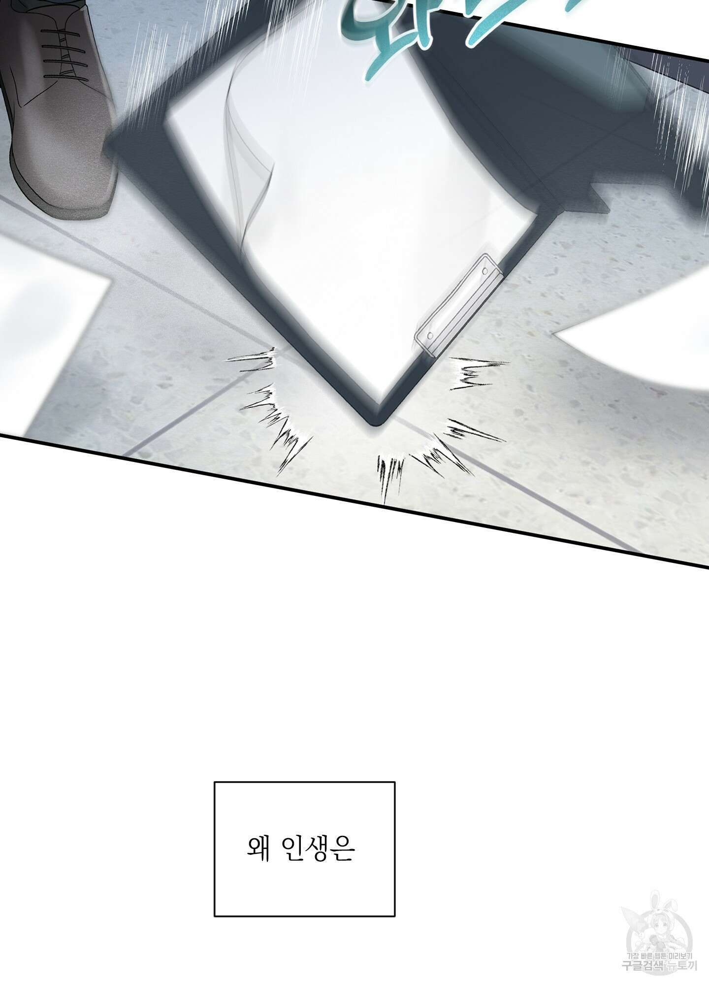 오버 클럭 23화 76