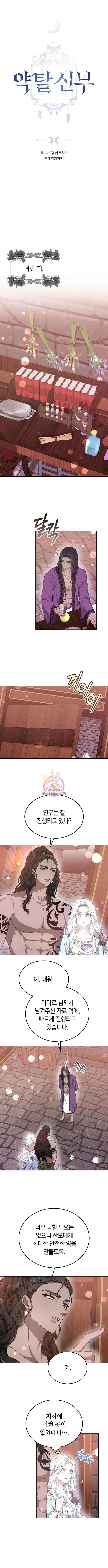 약탈 신부 54화 1