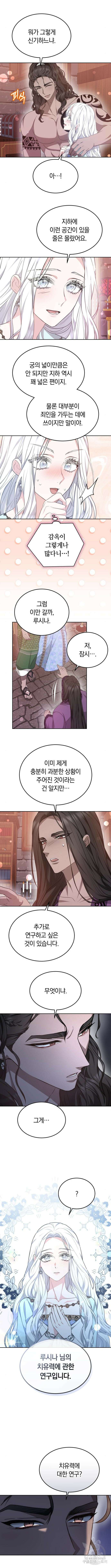 약탈 신부 54화 2