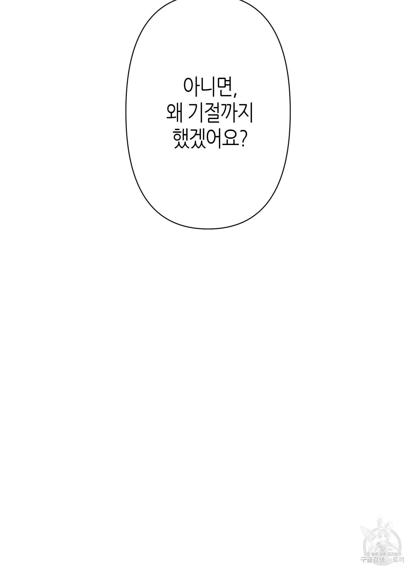 퍼펙트 바디 파트너 7화 64