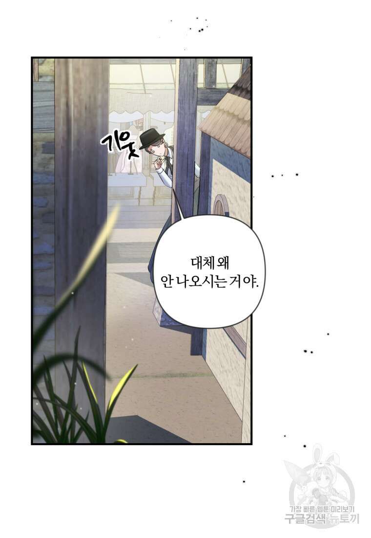 이번엔 남주를 바꾸겠습니다 8화 4