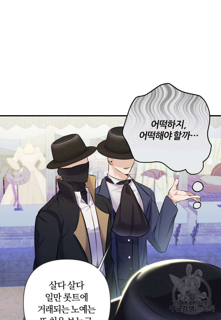 이번엔 남주를 바꾸겠습니다 8화 5
