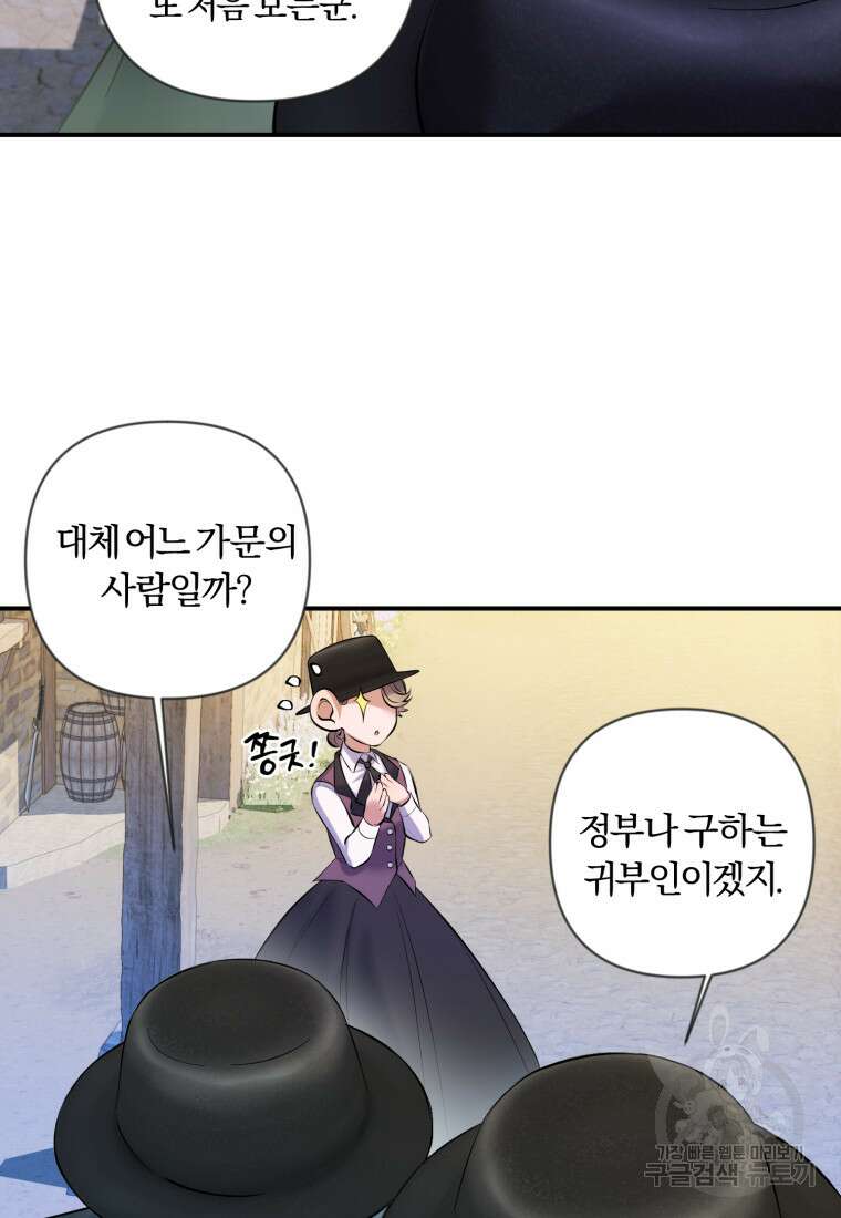 이번엔 남주를 바꾸겠습니다 8화 6