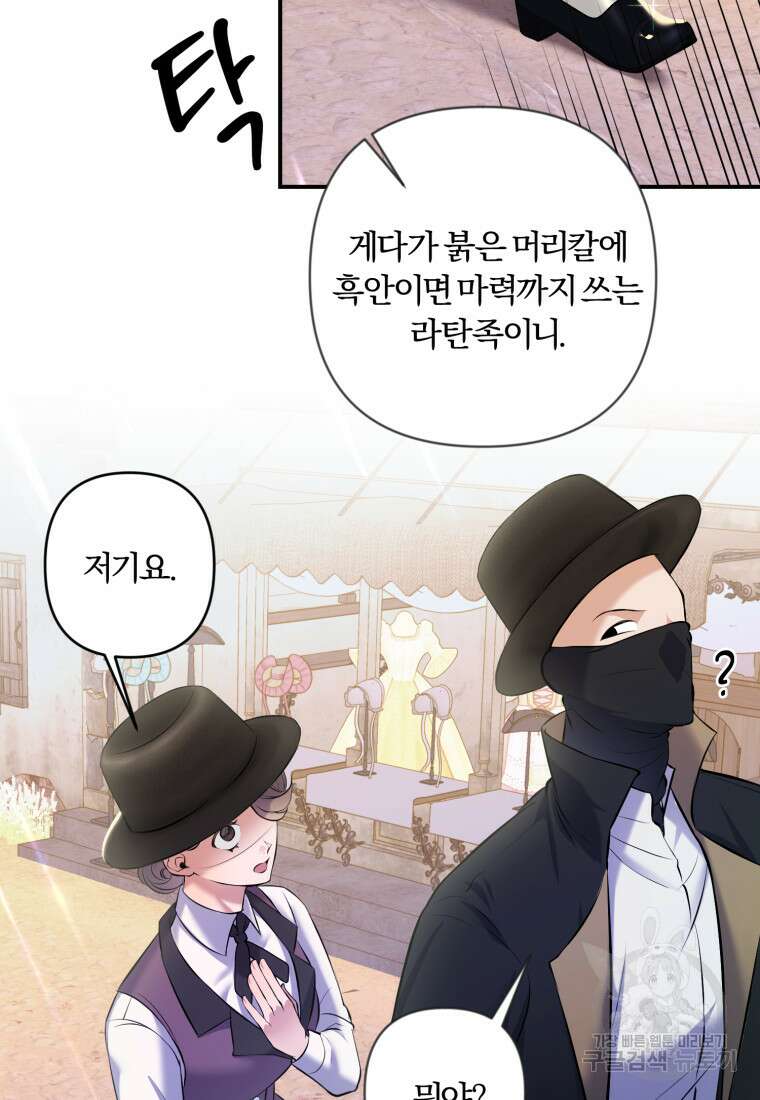 이번엔 남주를 바꾸겠습니다 8화 7