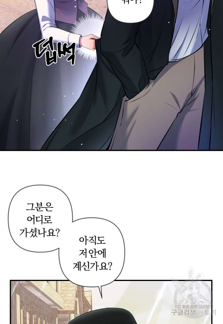 이번엔 남주를 바꾸겠습니다 8화 8