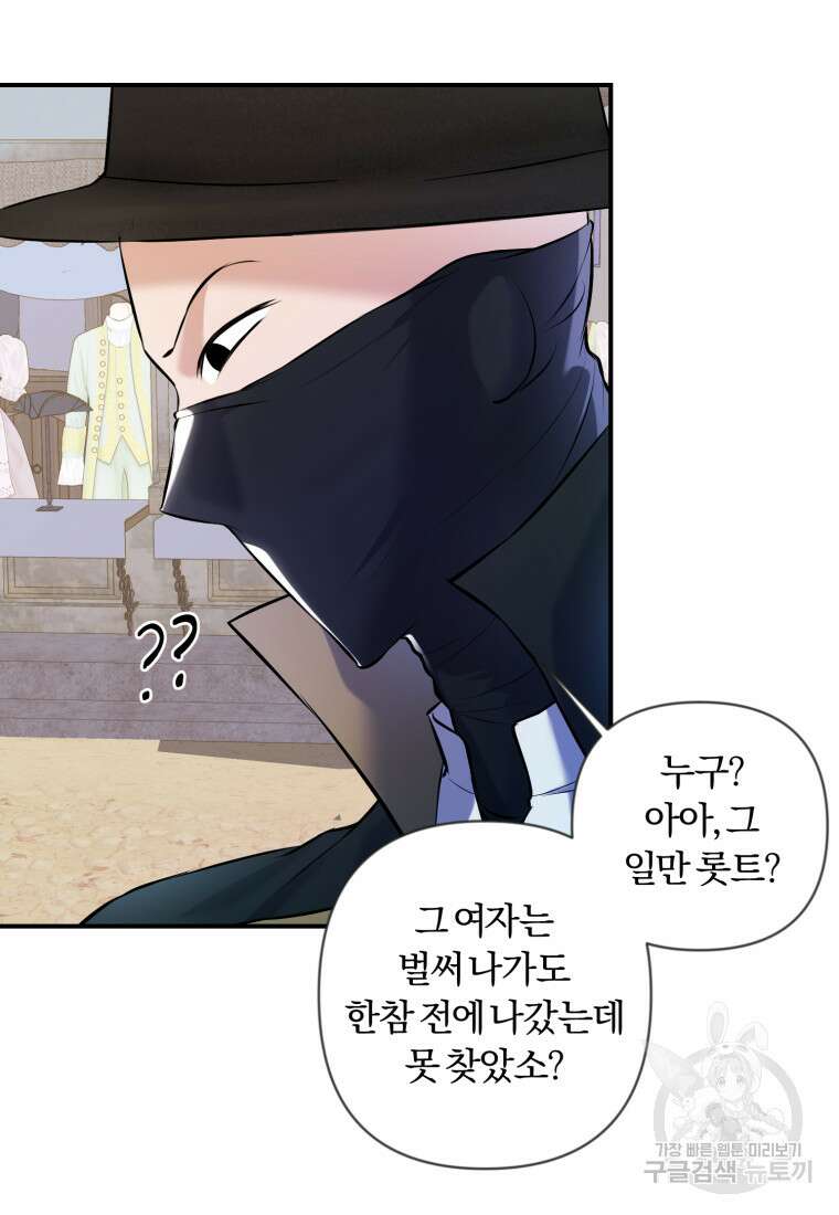 이번엔 남주를 바꾸겠습니다 8화 10