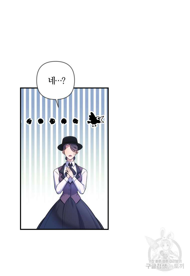이번엔 남주를 바꾸겠습니다 8화 11