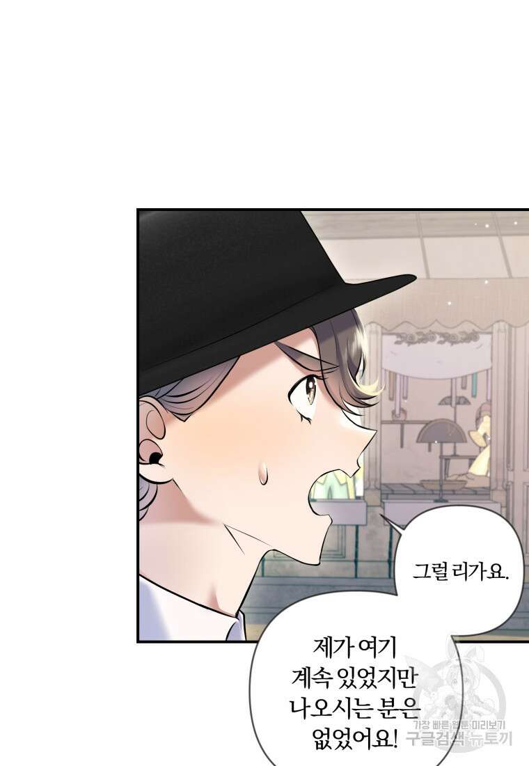 이번엔 남주를 바꾸겠습니다 8화 12