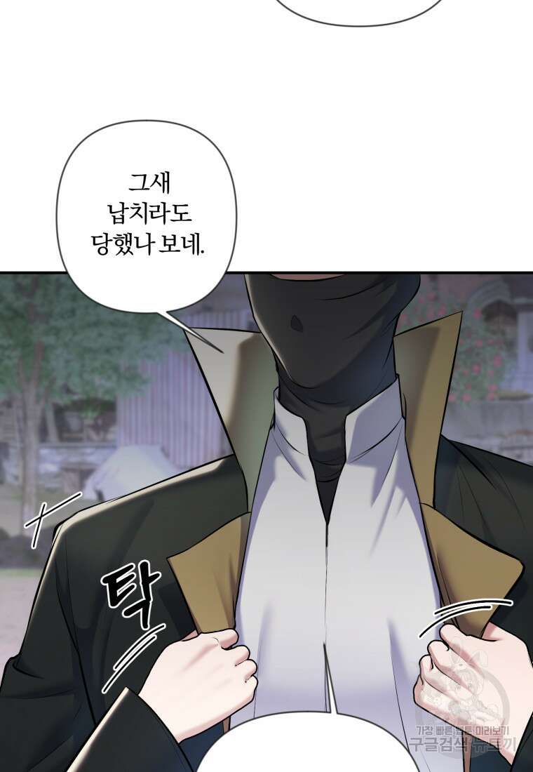 이번엔 남주를 바꾸겠습니다 8화 13
