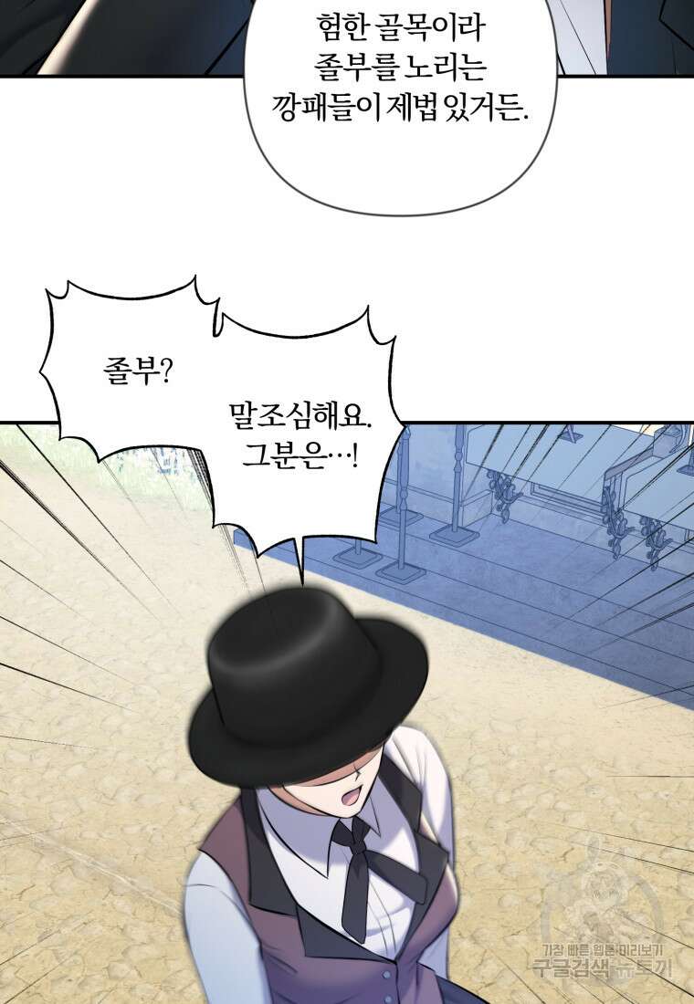 이번엔 남주를 바꾸겠습니다 8화 14