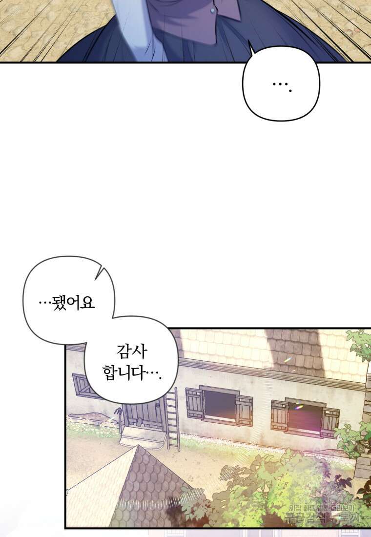 이번엔 남주를 바꾸겠습니다 8화 15