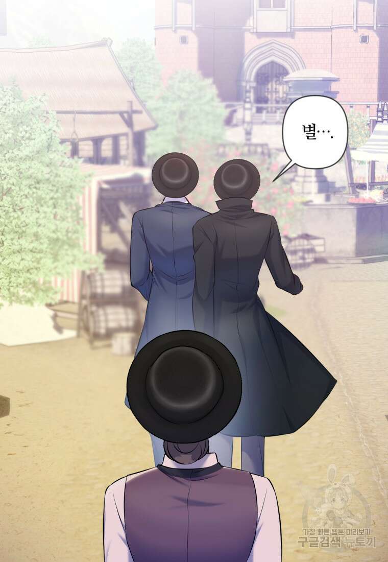 이번엔 남주를 바꾸겠습니다 8화 16