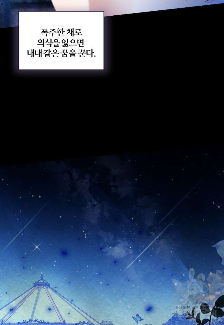 이번엔 남주를 바꾸겠습니다 13화 5