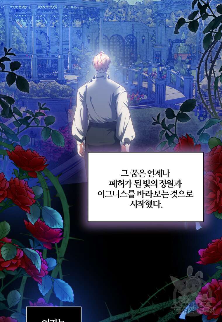이번엔 남주를 바꾸겠습니다 13화 6