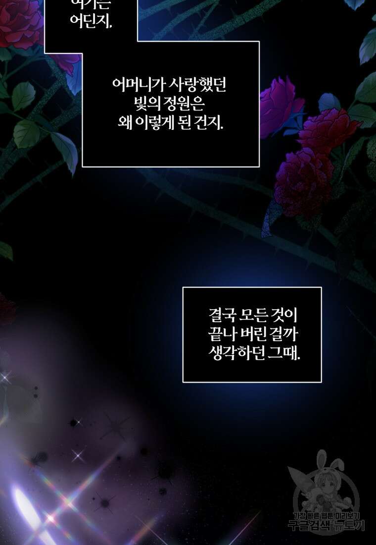 이번엔 남주를 바꾸겠습니다 13화 7