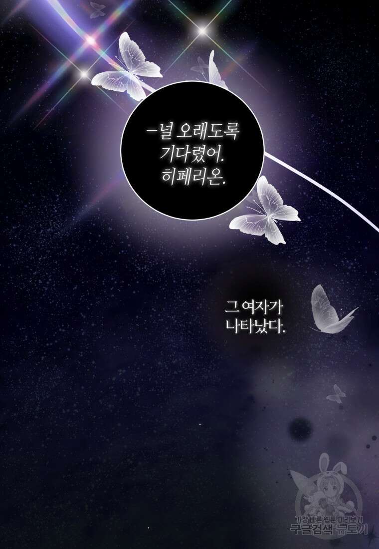 이번엔 남주를 바꾸겠습니다 13화 8