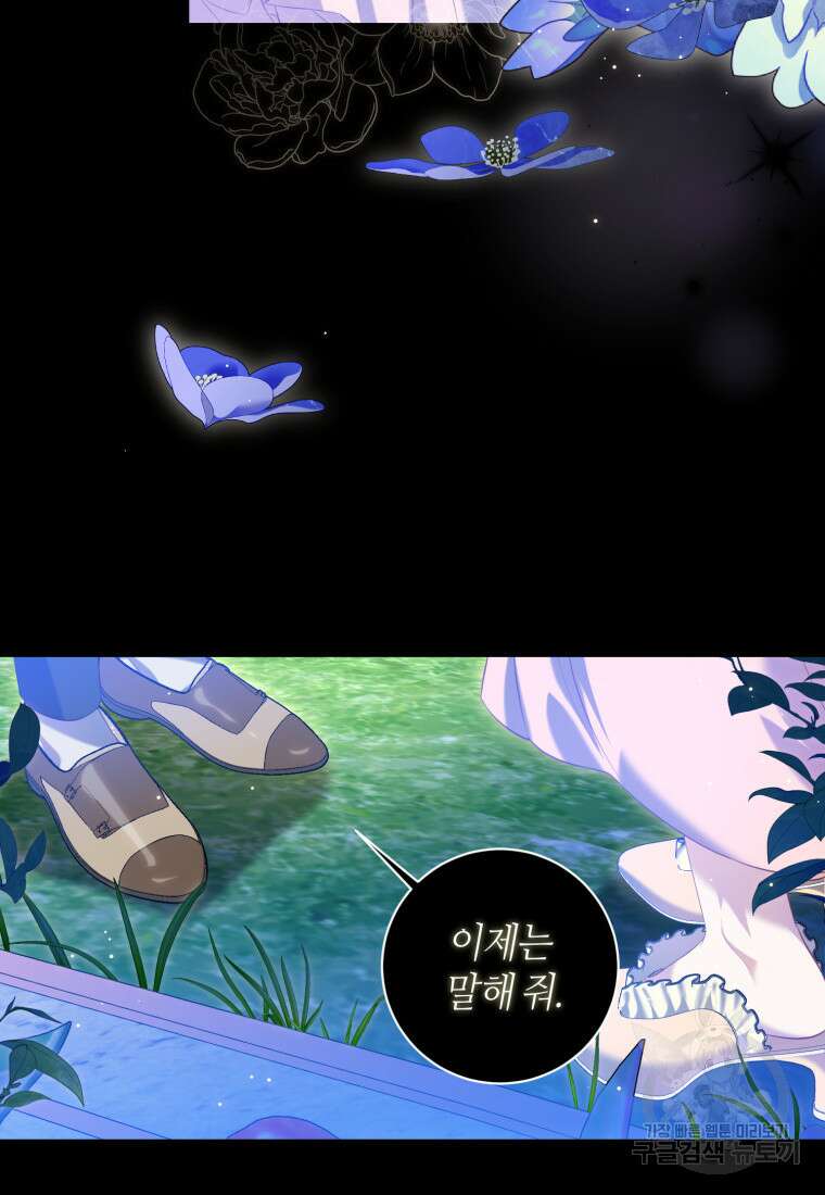 이번엔 남주를 바꾸겠습니다 13화 11