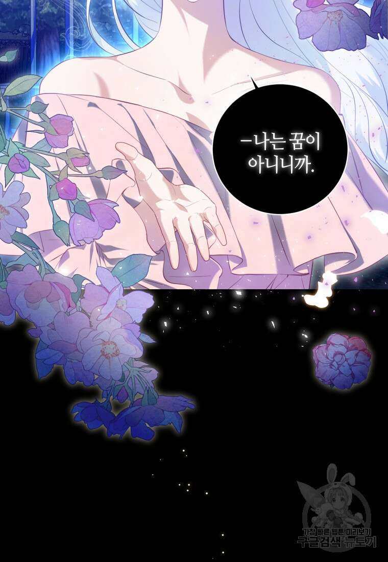 이번엔 남주를 바꾸겠습니다 13화 15