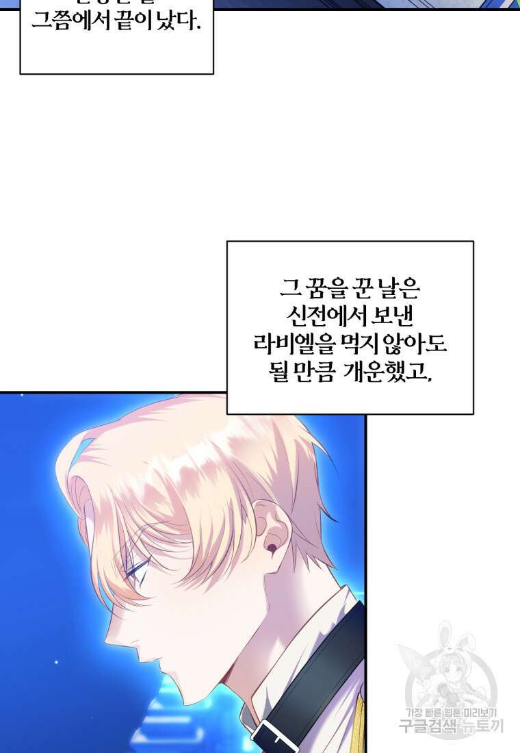 이번엔 남주를 바꾸겠습니다 13화 17