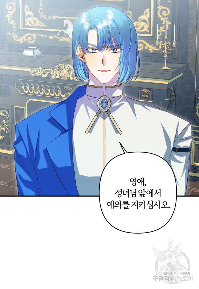 이번엔 남주를 바꾸겠습니다 18화 2