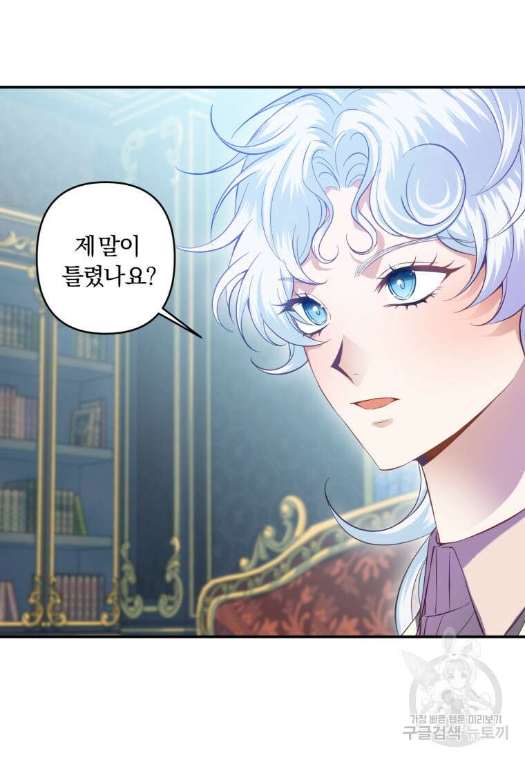이번엔 남주를 바꾸겠습니다 18화 3