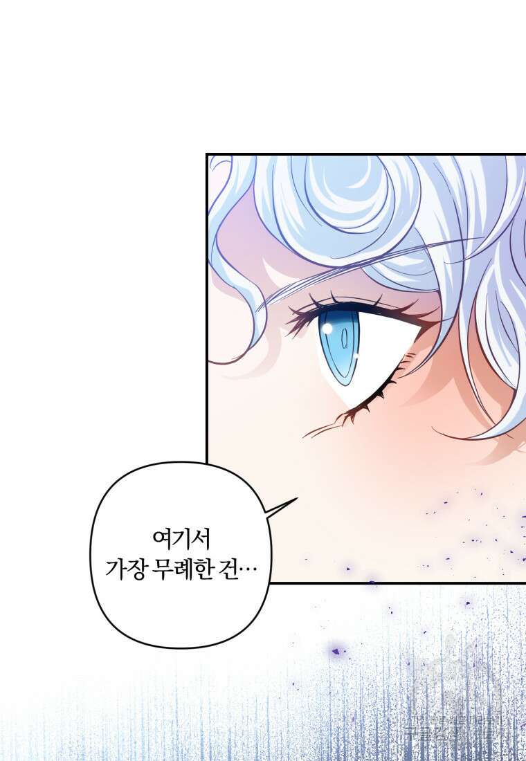 이번엔 남주를 바꾸겠습니다 18화 4