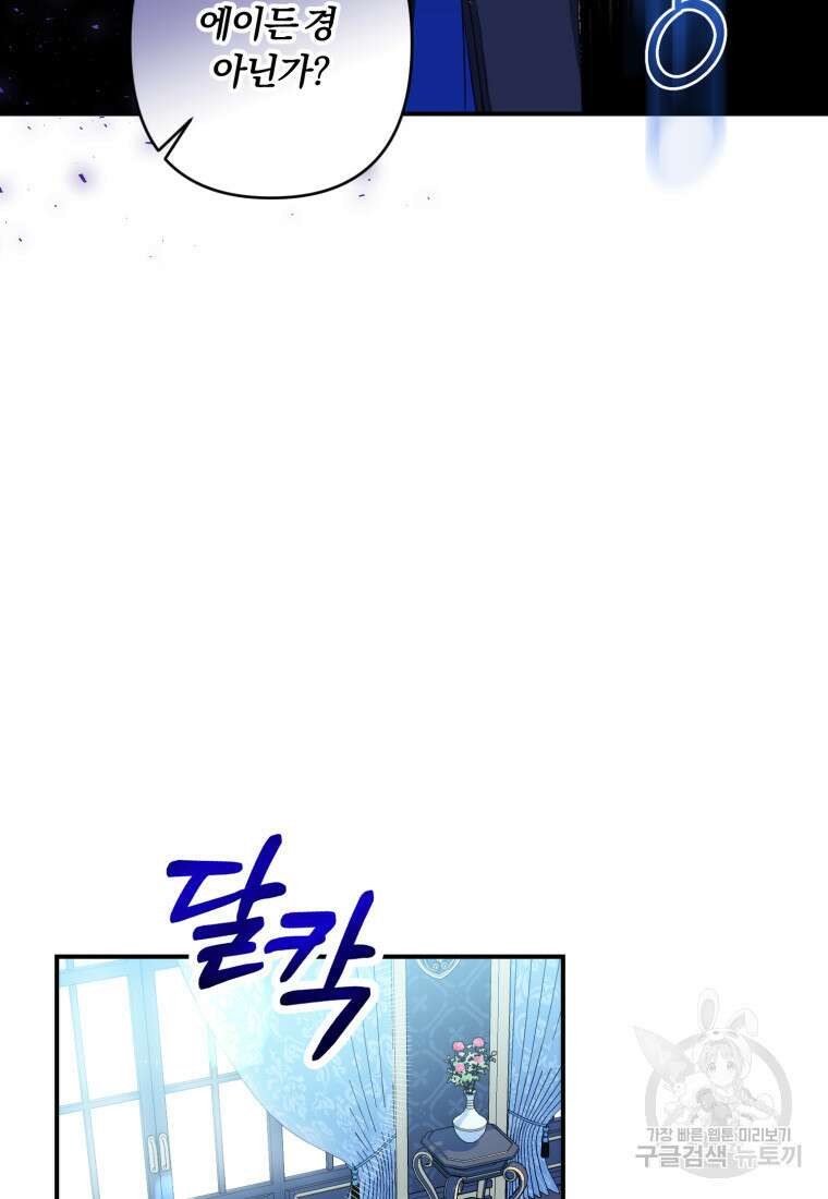 이번엔 남주를 바꾸겠습니다 18화 6