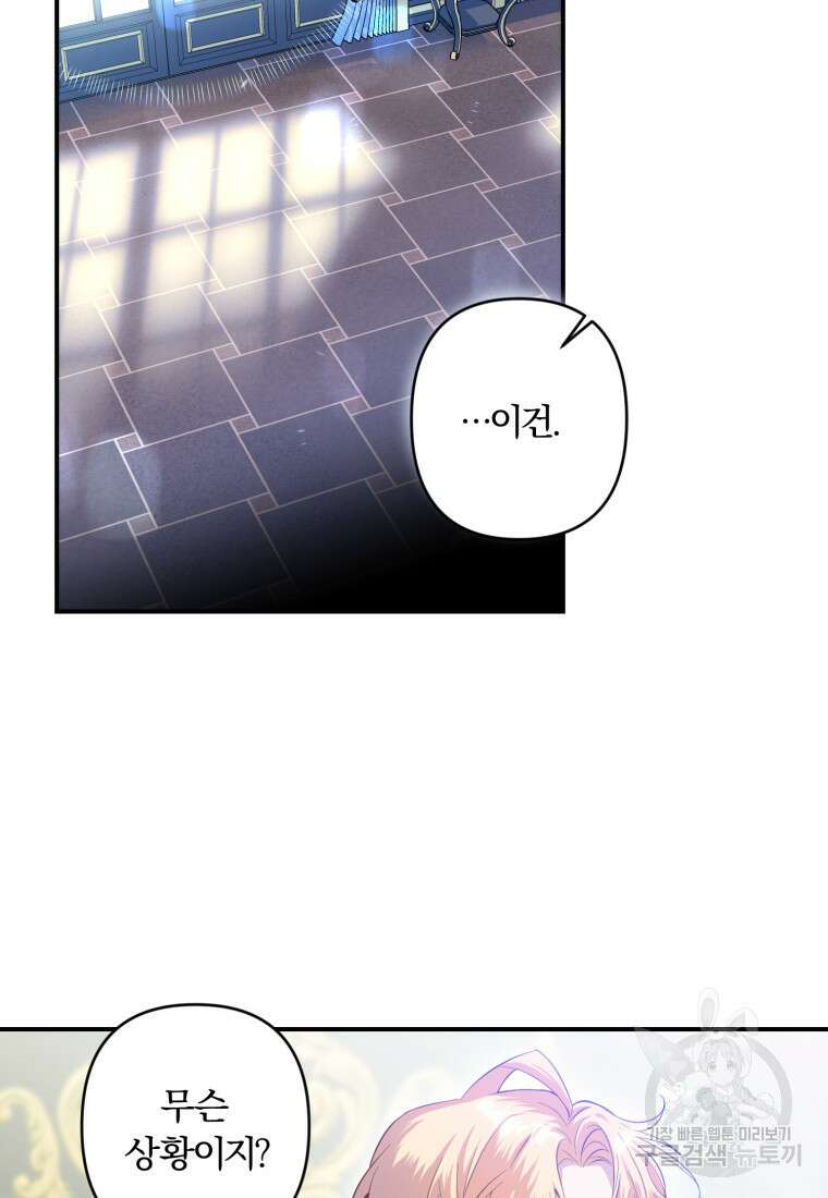 이번엔 남주를 바꾸겠습니다 18화 7
