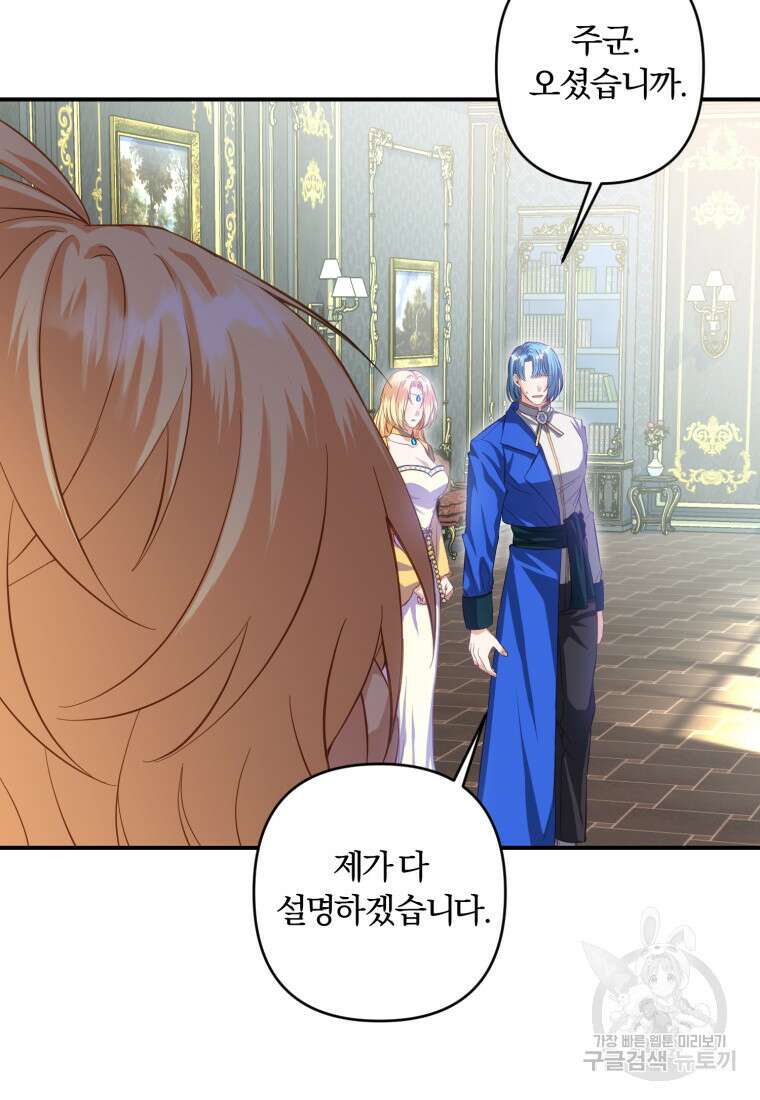 이번엔 남주를 바꾸겠습니다 18화 9