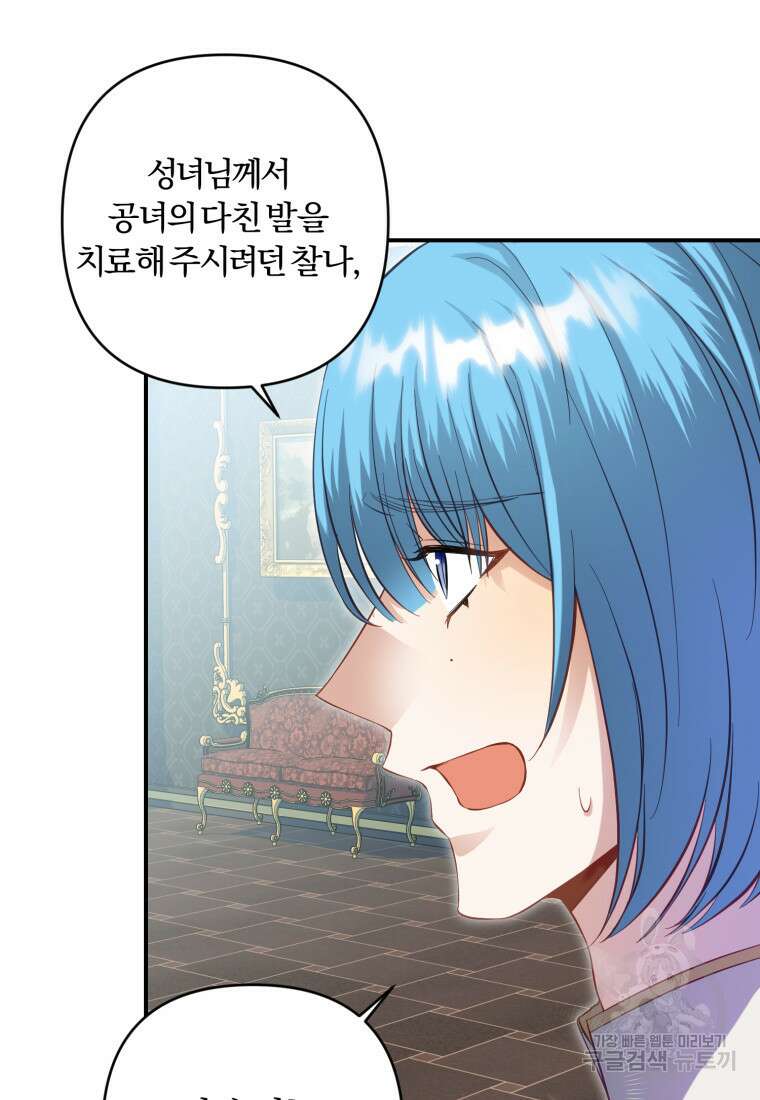 이번엔 남주를 바꾸겠습니다 18화 10