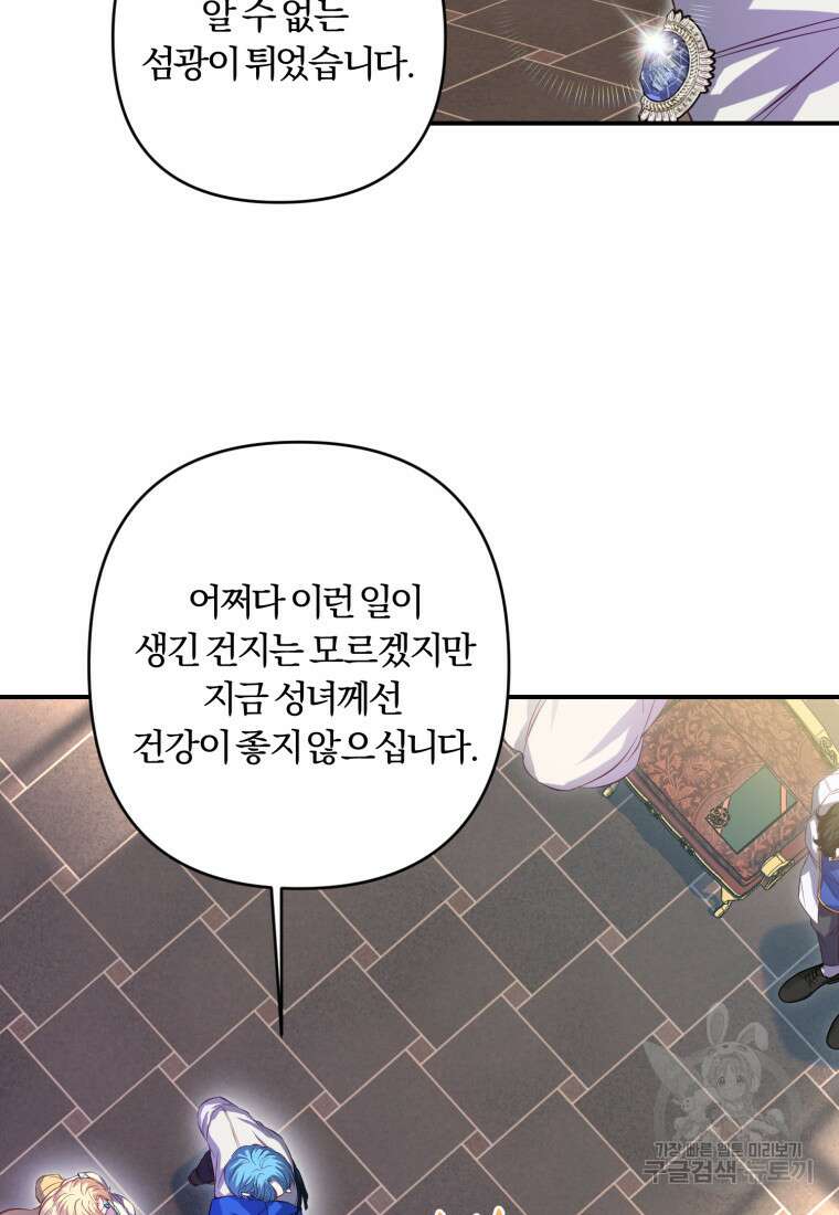 이번엔 남주를 바꾸겠습니다 18화 11